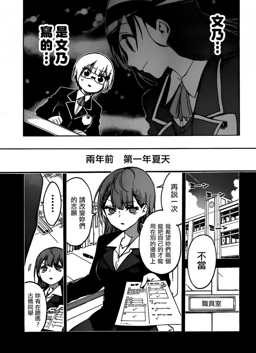 《我们无法一起学习》漫画最新章节第117话免费下拉式在线观看章节第【3】张图片