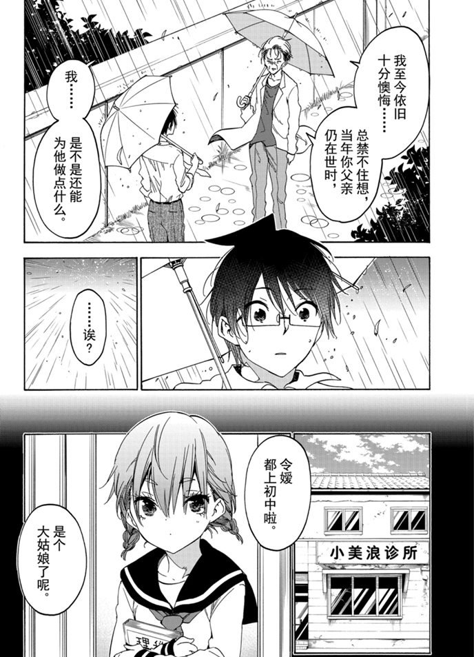 《我们无法一起学习》漫画最新章节第174话 试看版免费下拉式在线观看章节第【10】张图片