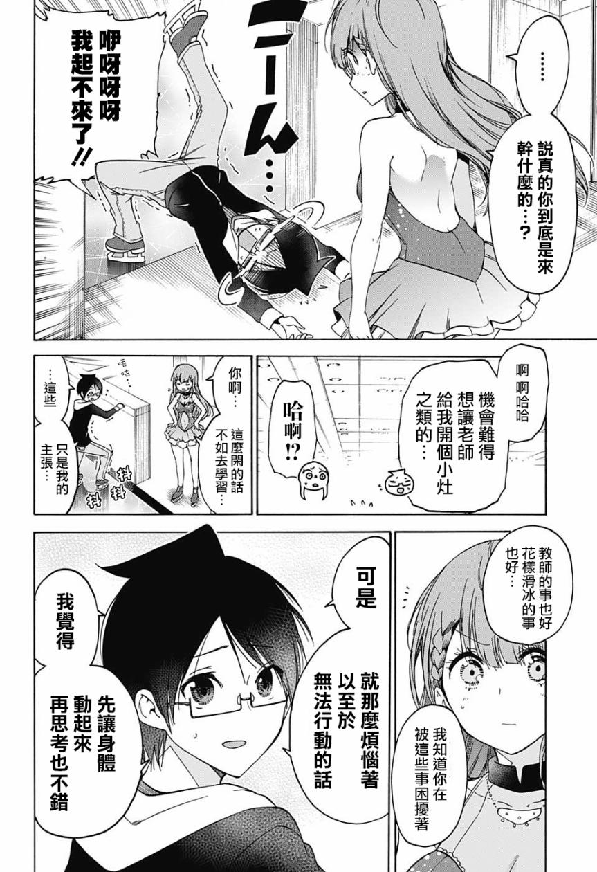 《我们无法一起学习》漫画最新章节第102话免费下拉式在线观看章节第【8】张图片