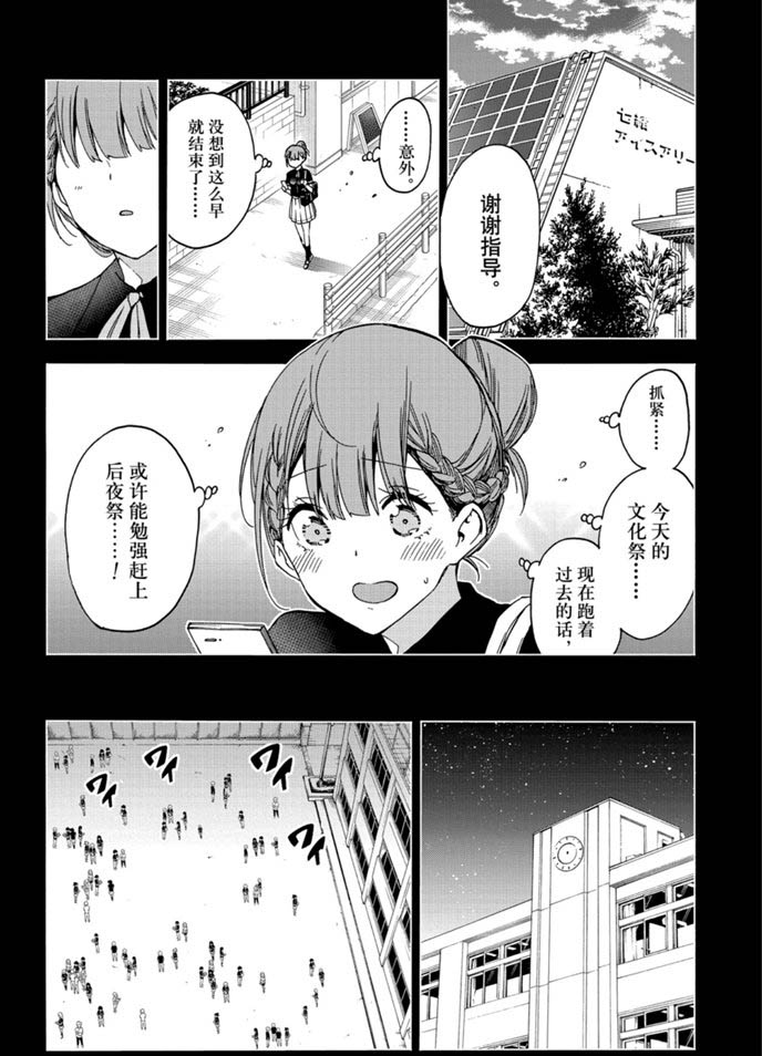 《我们无法一起学习》漫画最新章节第183话 试看版免费下拉式在线观看章节第【2】张图片