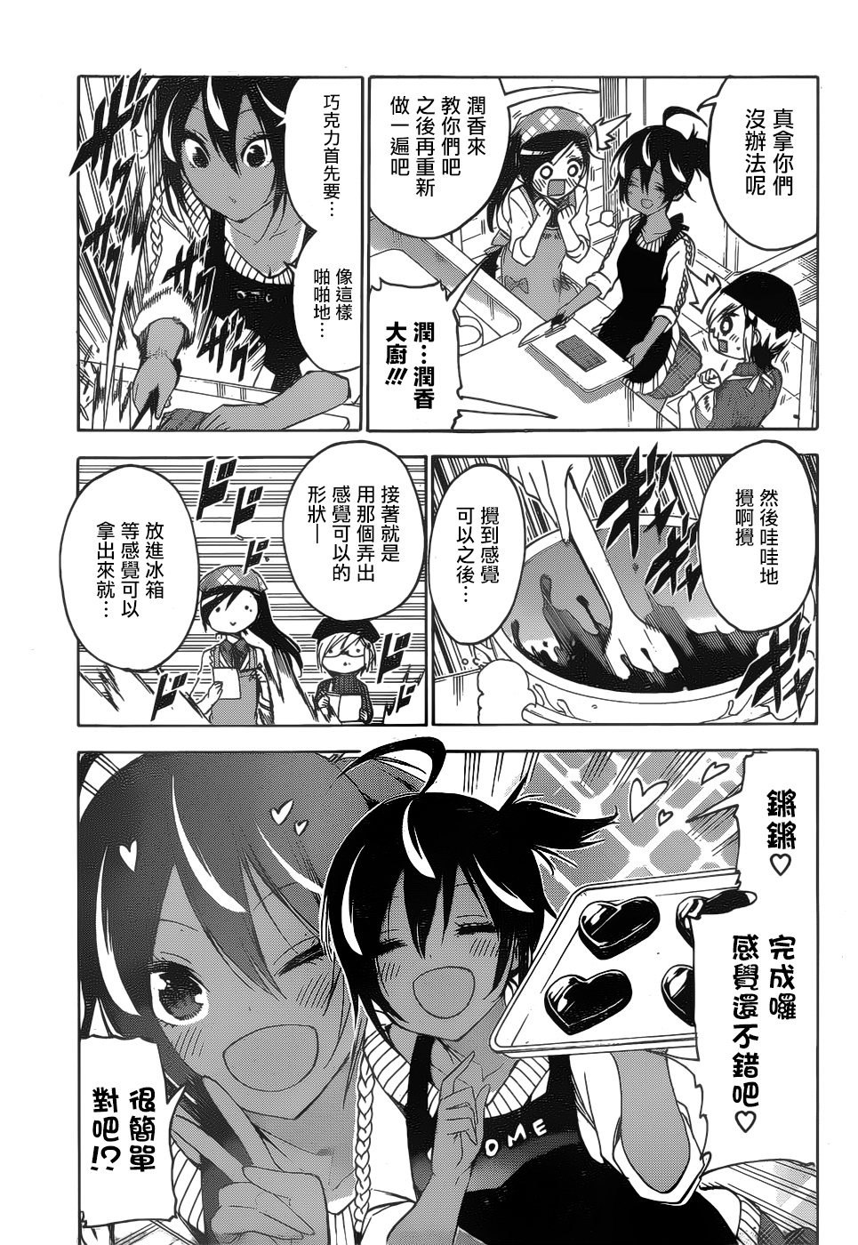 《我们无法一起学习》漫画最新章节第137话免费下拉式在线观看章节第【9】张图片