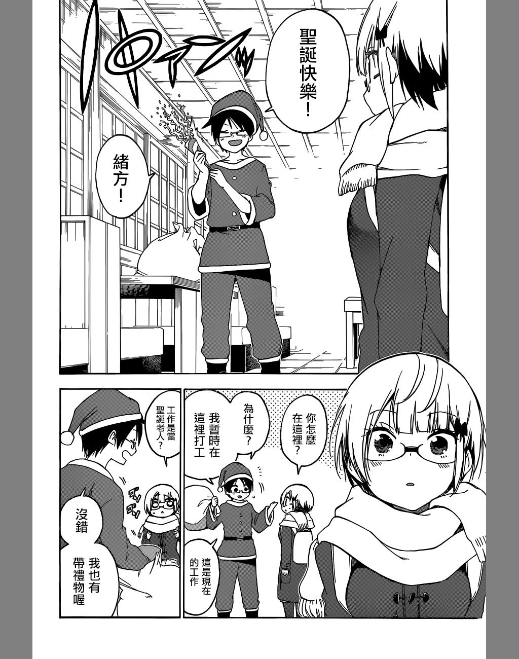 《我们无法一起学习》漫画最新章节第116话免费下拉式在线观看章节第【19】张图片