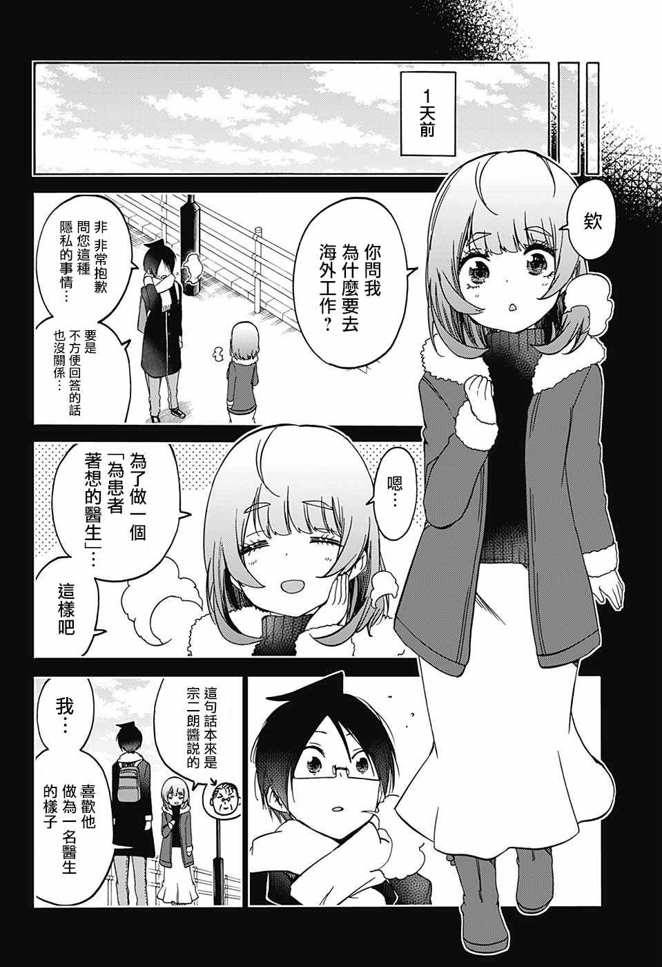 《我们无法一起学习》漫画最新章节第110话免费下拉式在线观看章节第【8】张图片