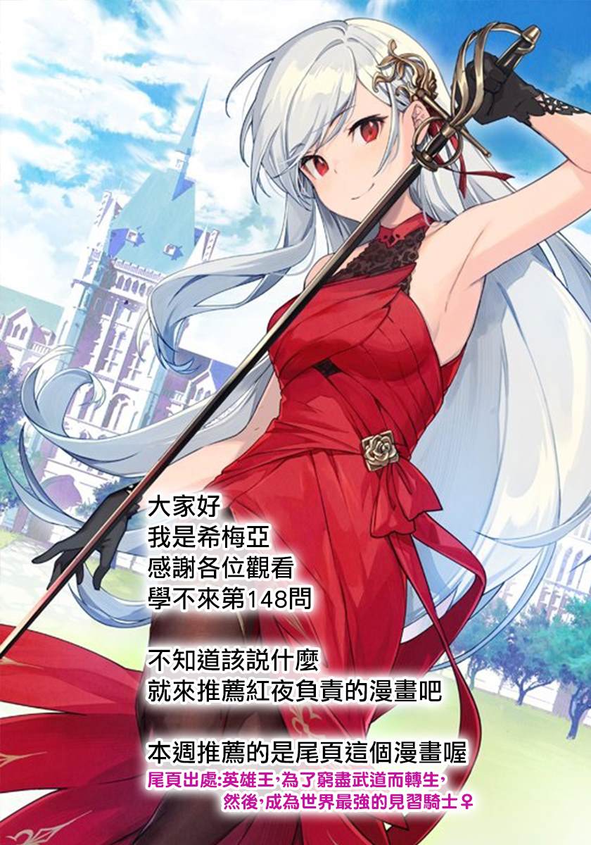 《我们无法一起学习》漫画最新章节第148话免费下拉式在线观看章节第【20】张图片