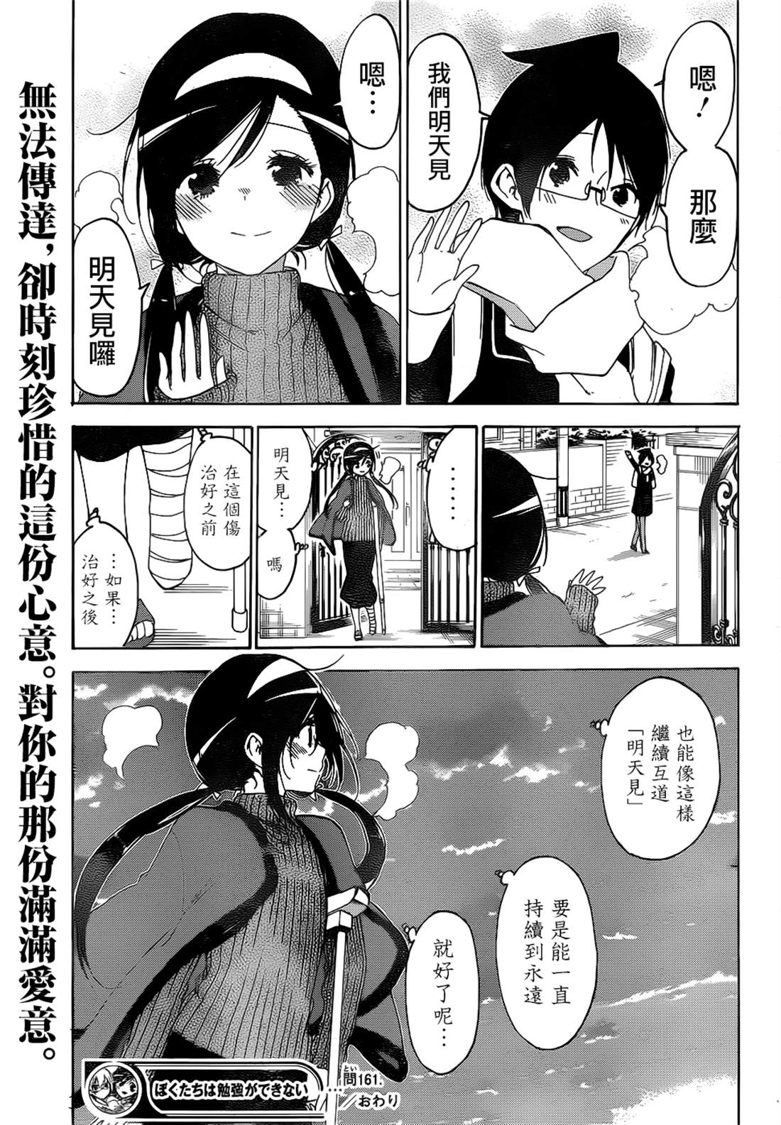 《我们无法一起学习》漫画最新章节第161话免费下拉式在线观看章节第【19】张图片