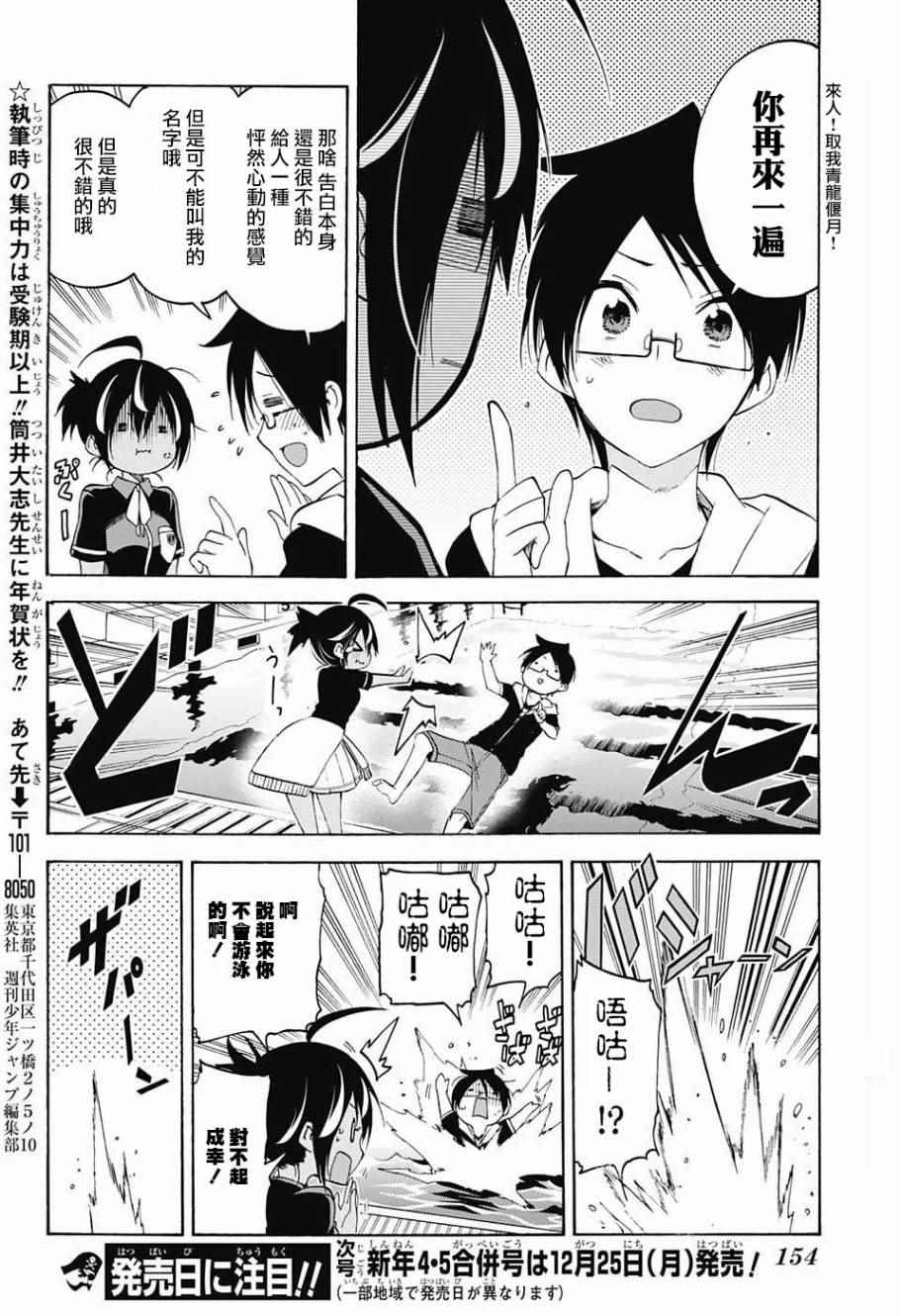 《我们无法一起学习》漫画最新章节第43话免费下拉式在线观看章节第【18】张图片