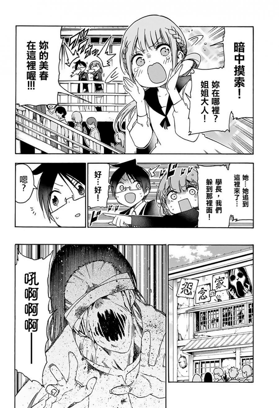 《我们无法一起学习》漫画最新章节第119话免费下拉式在线观看章节第【13】张图片