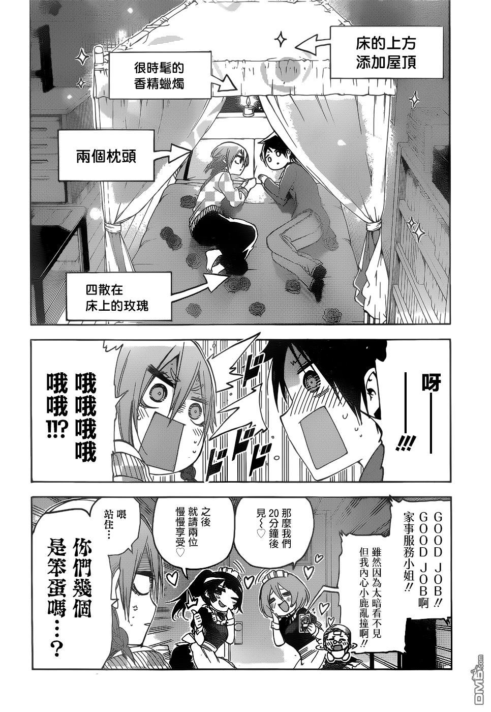 《我们无法一起学习》漫画最新章节第134话免费下拉式在线观看章节第【15】张图片