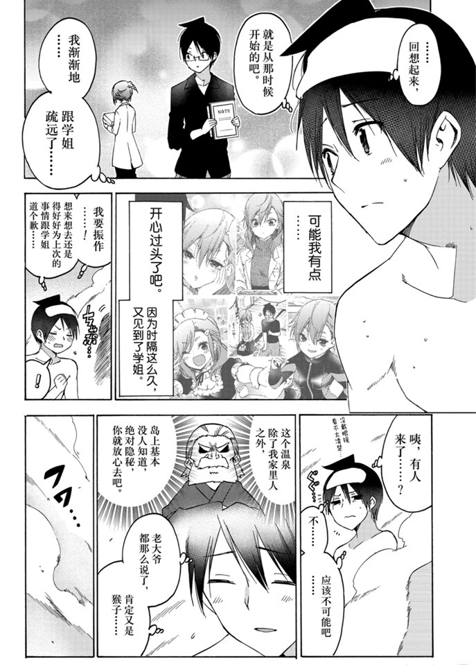 《我们无法一起学习》漫画最新章节第173话 试看版免费下拉式在线观看章节第【4】张图片