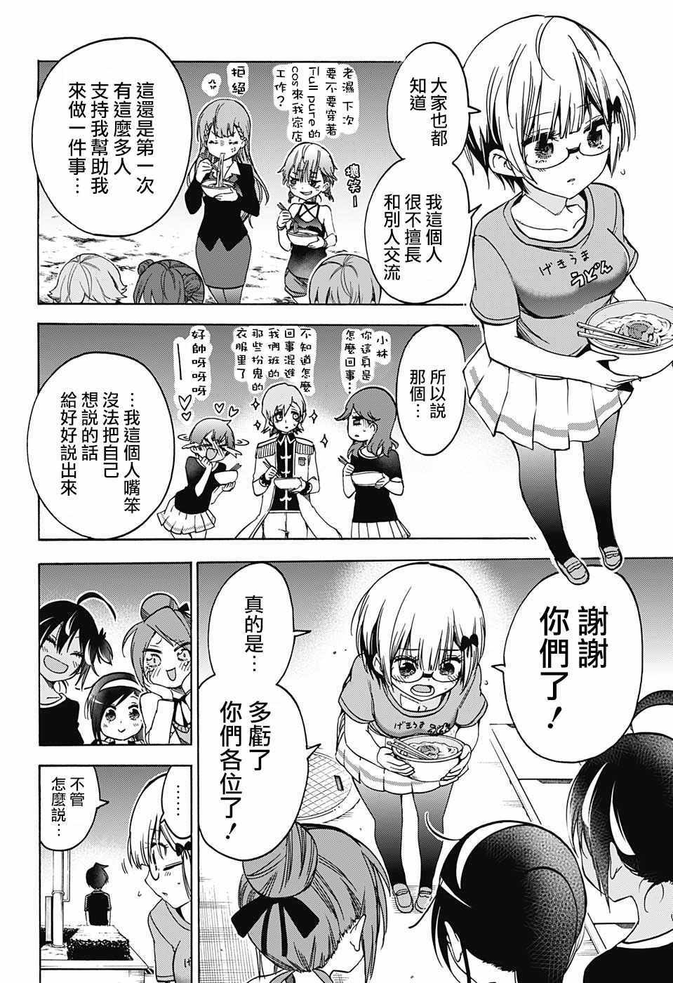 《我们无法一起学习》漫画最新章节第69话免费下拉式在线观看章节第【10】张图片