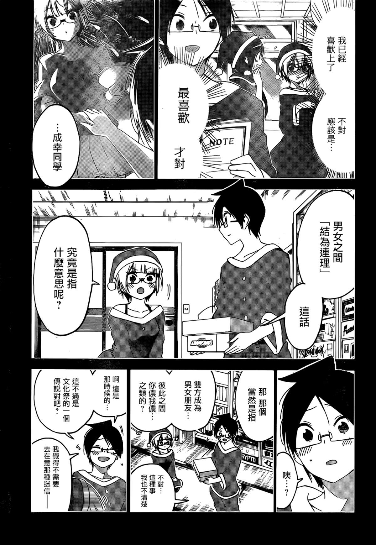 《我们无法一起学习》漫画最新章节第153话免费下拉式在线观看章节第【12】张图片