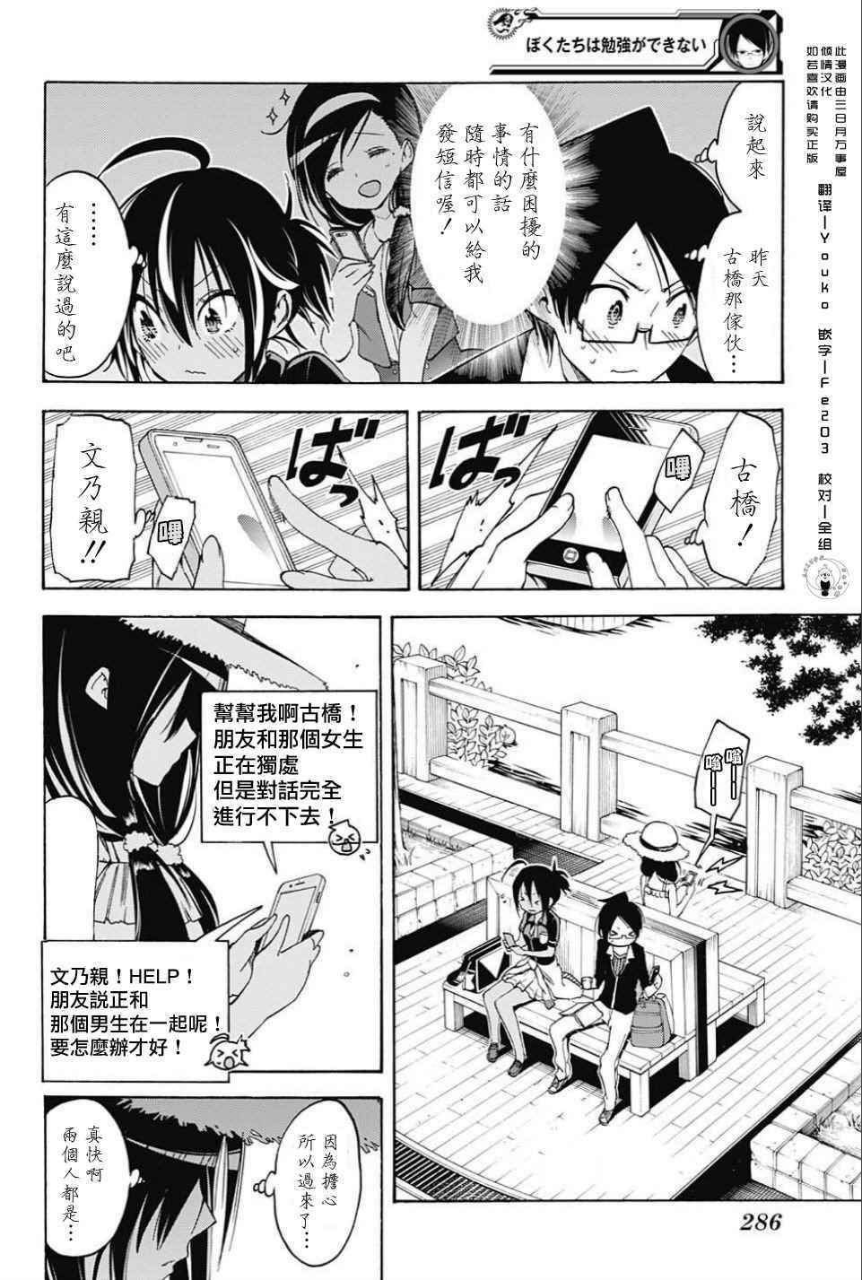 《我们无法一起学习》漫画最新章节第35话免费下拉式在线观看章节第【6】张图片