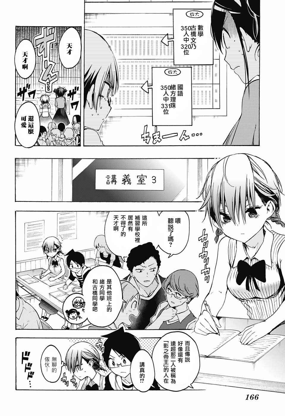 《我们无法一起学习》漫画最新章节第47话免费下拉式在线观看章节第【2】张图片