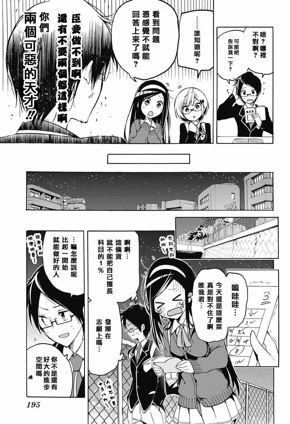 《我们无法一起学习》漫画最新章节第2话免费下拉式在线观看章节第【9】张图片