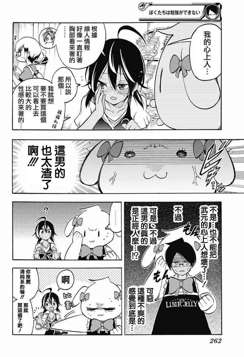 《我们无法一起学习》漫画最新章节第28话免费下拉式在线观看章节第【10】张图片