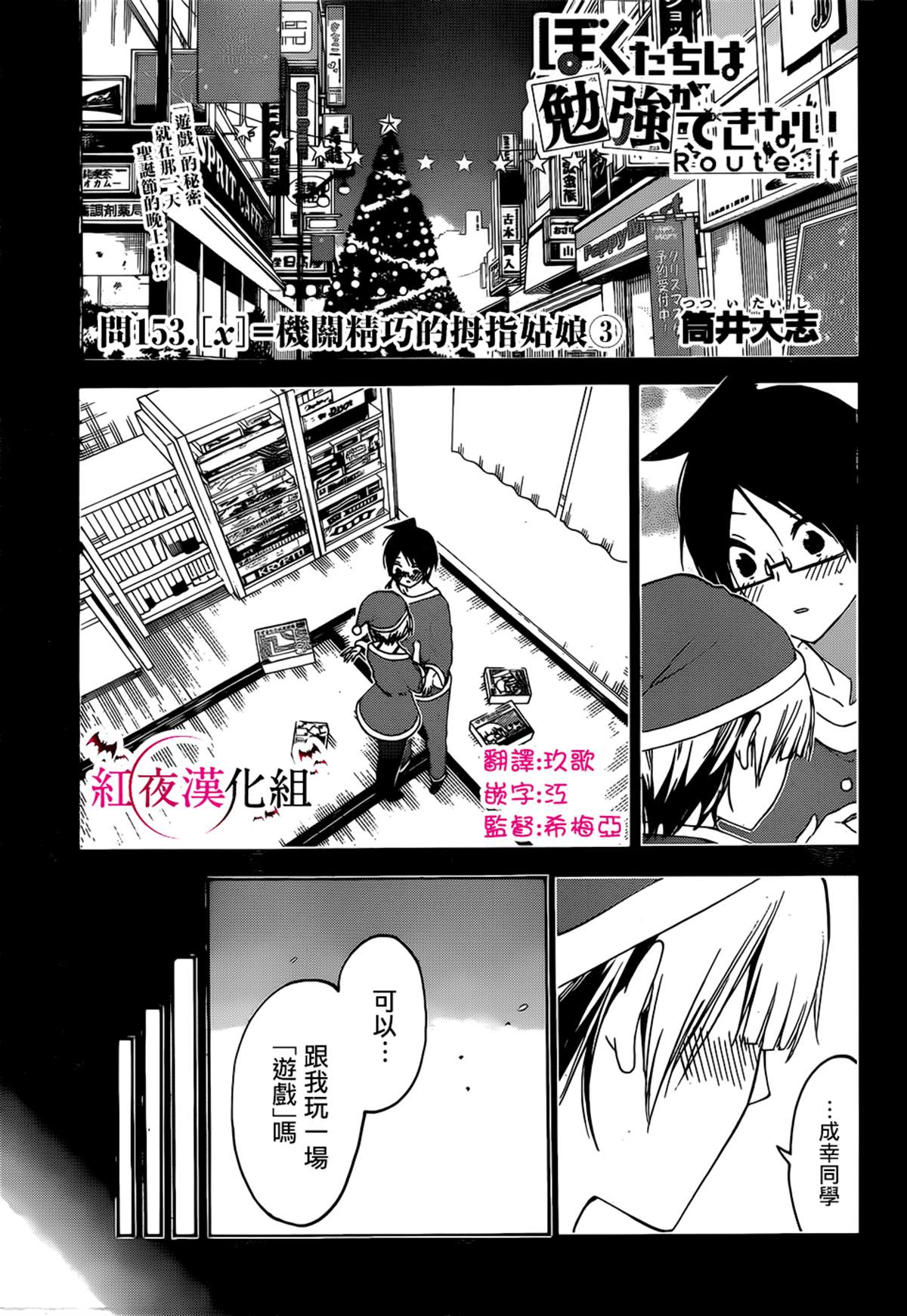 《我们无法一起学习》漫画最新章节第153话免费下拉式在线观看章节第【2】张图片