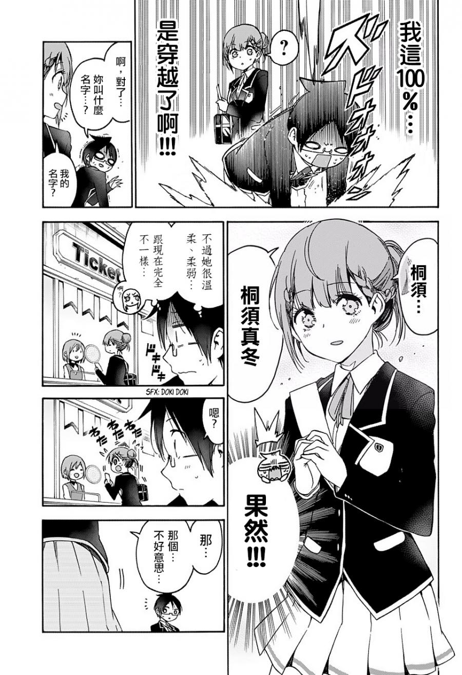 《我们无法一起学习》漫画最新章节第119话免费下拉式在线观看章节第【8】张图片