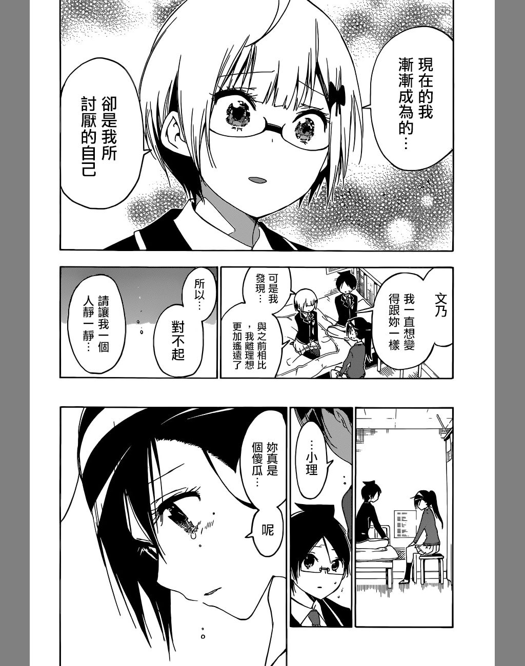 《我们无法一起学习》漫画最新章节第116话免费下拉式在线观看章节第【17】张图片