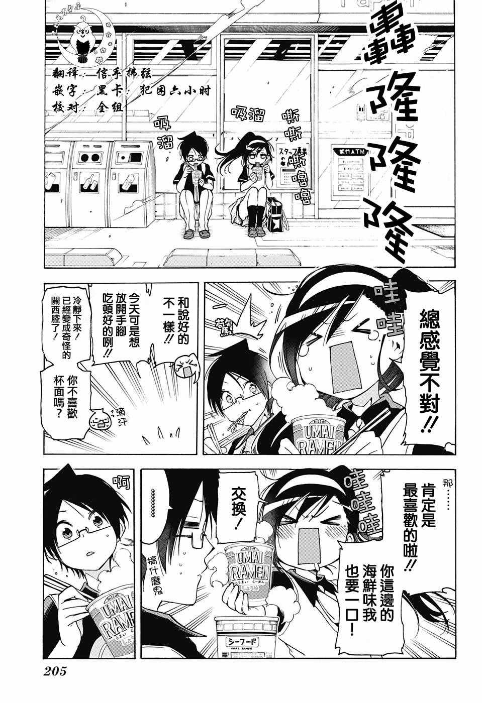 《我们无法一起学习》漫画最新章节第1话免费下拉式在线观看章节第【5】张图片