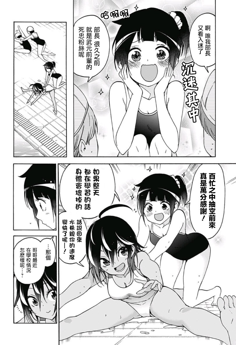 《我们无法一起学习》漫画最新章节第105话免费下拉式在线观看章节第【6】张图片