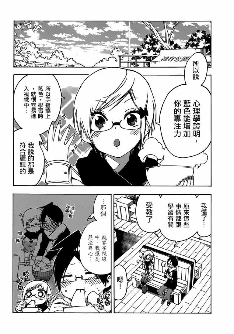 《我们无法一起学习》漫画最新章节第124话免费下拉式在线观看章节第【12】张图片