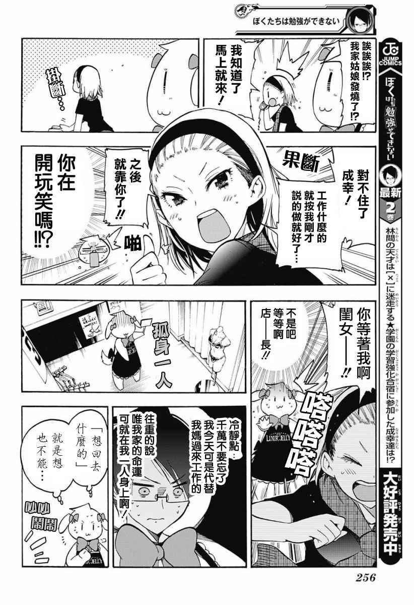 《我们无法一起学习》漫画最新章节第28话免费下拉式在线观看章节第【4】张图片