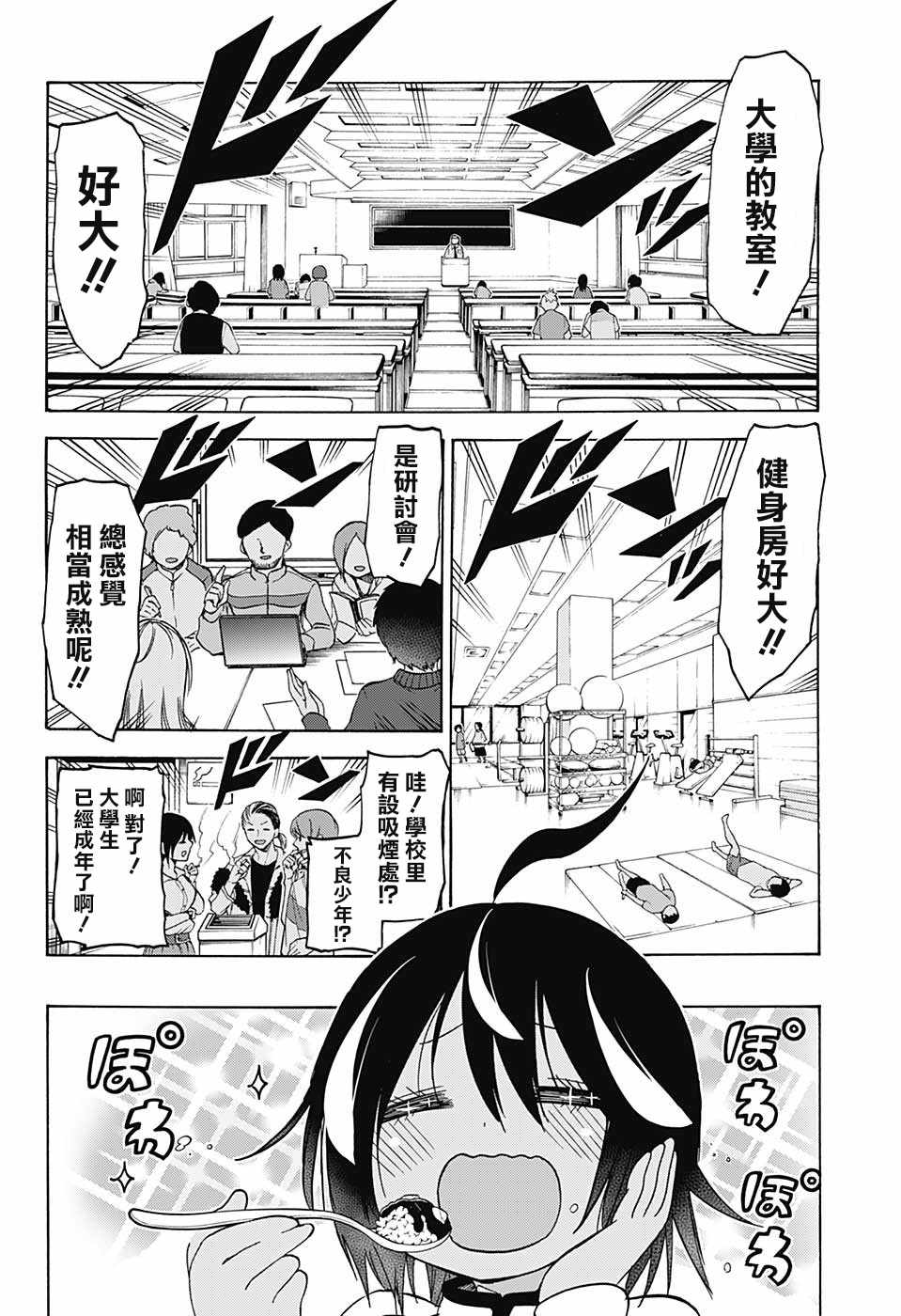 《我们无法一起学习》漫画最新章节第77话免费下拉式在线观看章节第【10】张图片