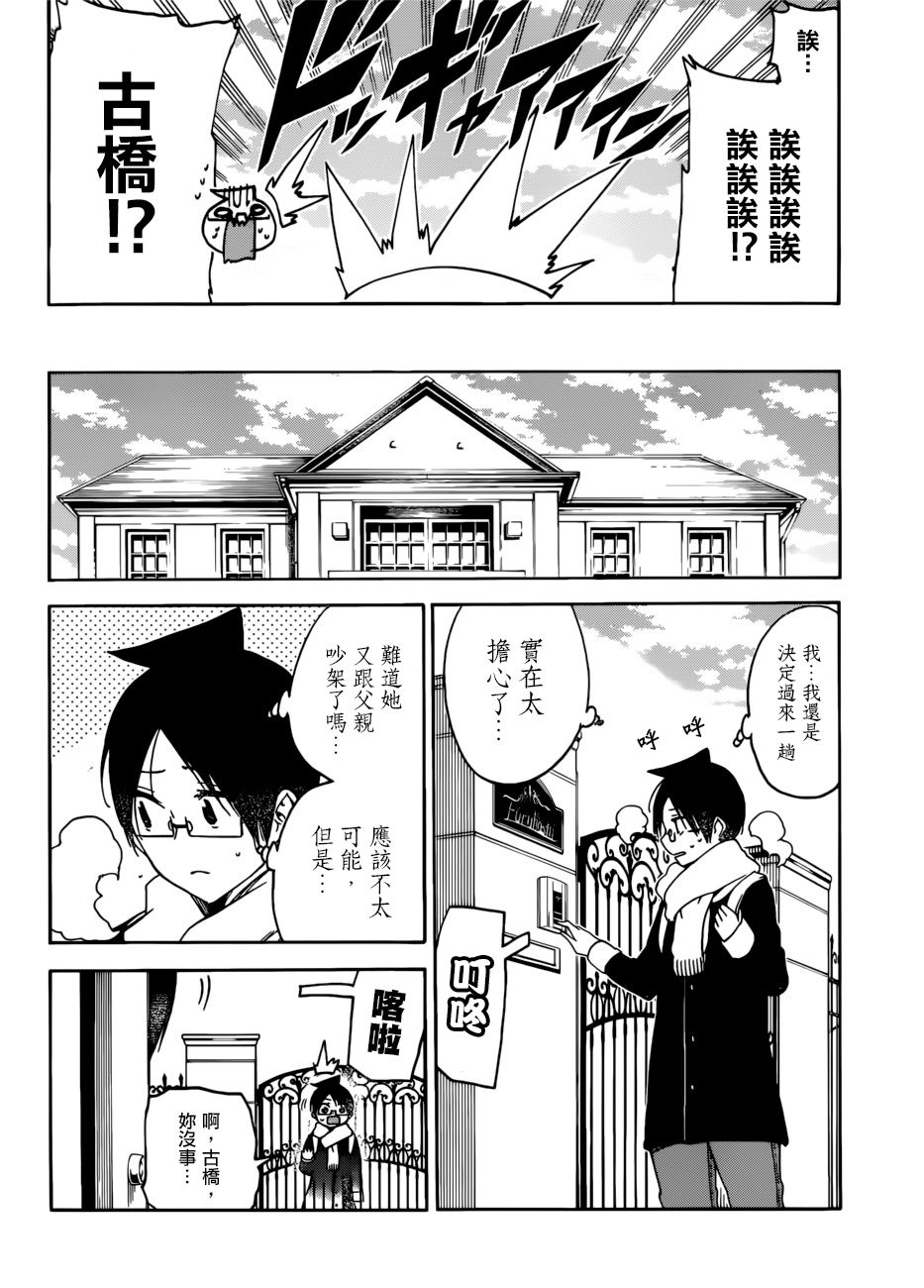 《我们无法一起学习》漫画最新章节第121话免费下拉式在线观看章节第【2】张图片