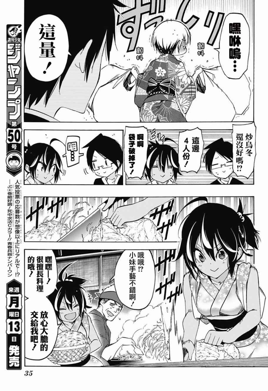 《我们无法一起学习》漫画最新章节第38话免费下拉式在线观看章节第【9】张图片