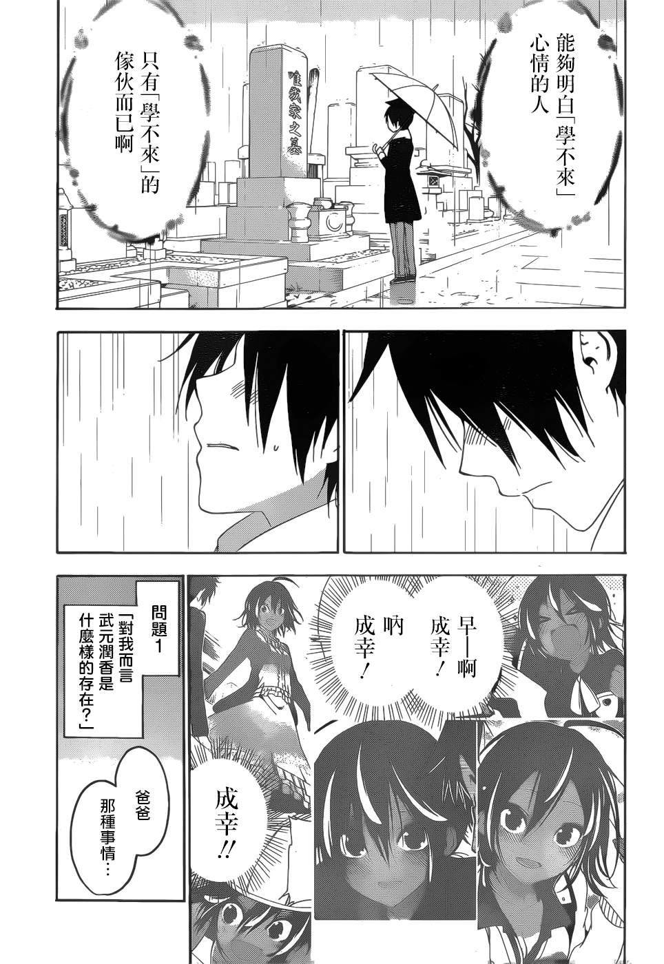 《我们无法一起学习》漫画最新章节第146话免费下拉式在线观看章节第【17】张图片