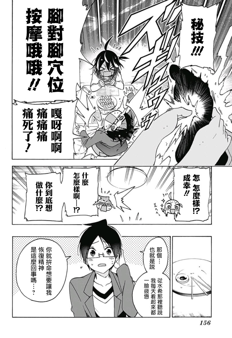 《我们无法一起学习》漫画最新章节第105话免费下拉式在线观看章节第【12】张图片