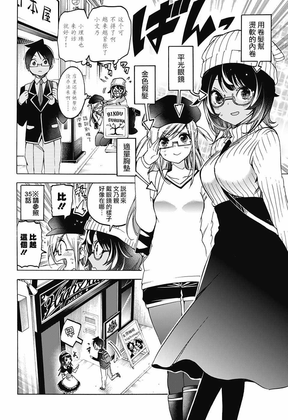 《我们无法一起学习》漫画最新章节第96话免费下拉式在线观看章节第【4】张图片