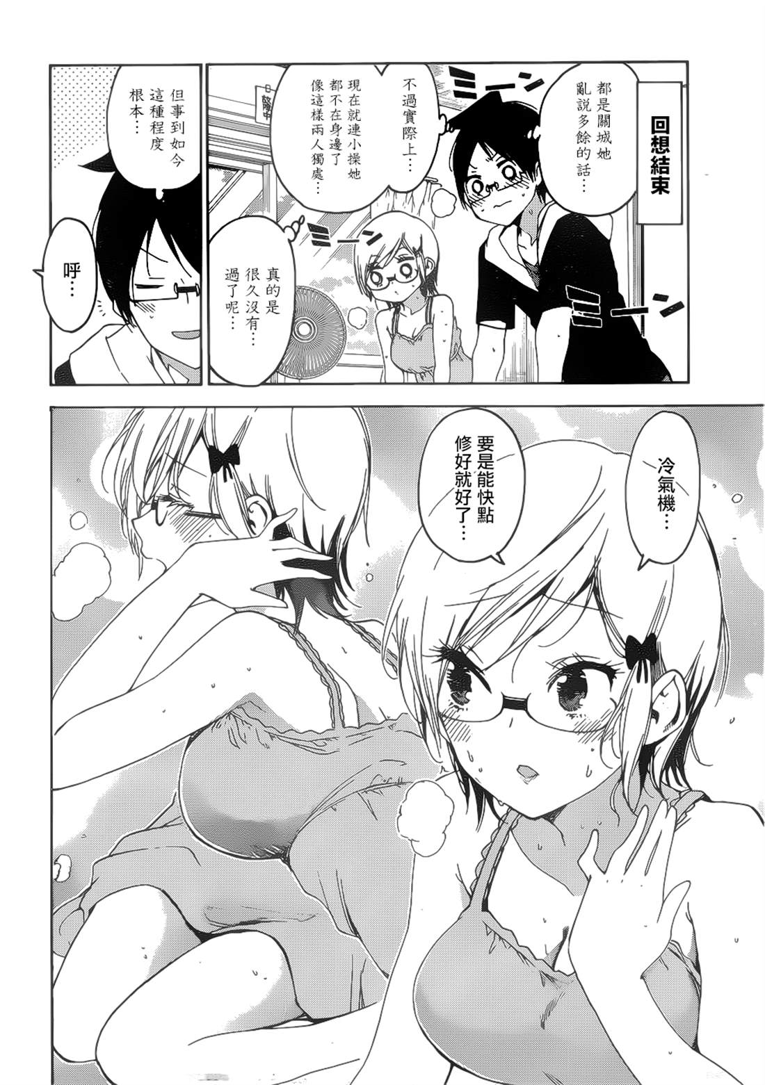 《我们无法一起学习》漫画最新章节第158话免费下拉式在线观看章节第【4】张图片