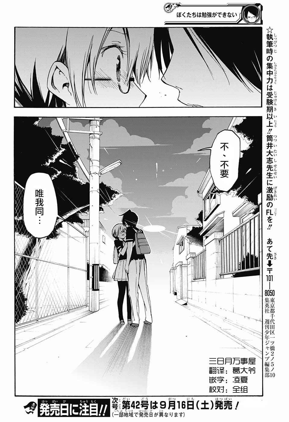 《我们无法一起学习》漫画最新章节第30话免费下拉式在线观看章节第【18】张图片