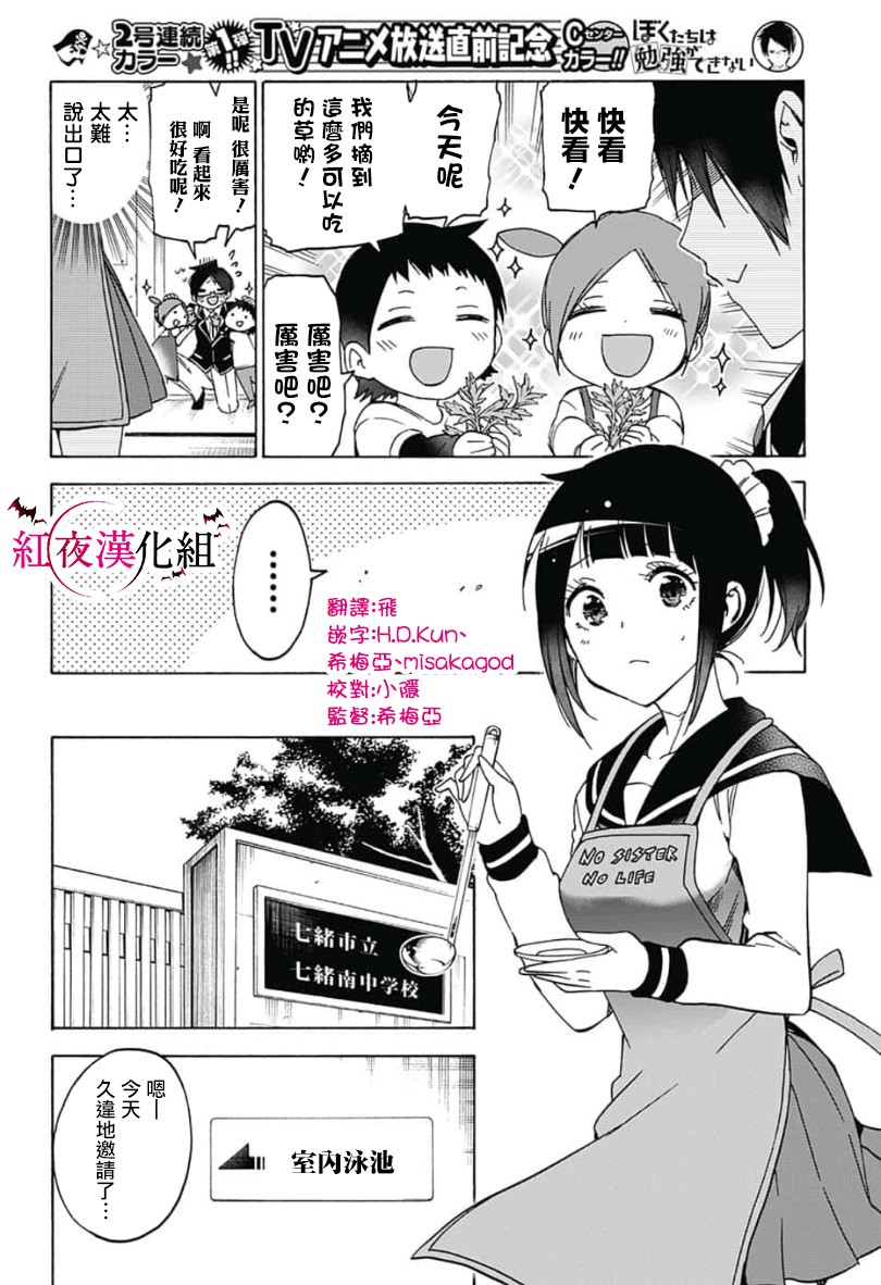 《我们无法一起学习》漫画最新章节第105话免费下拉式在线观看章节第【4】张图片