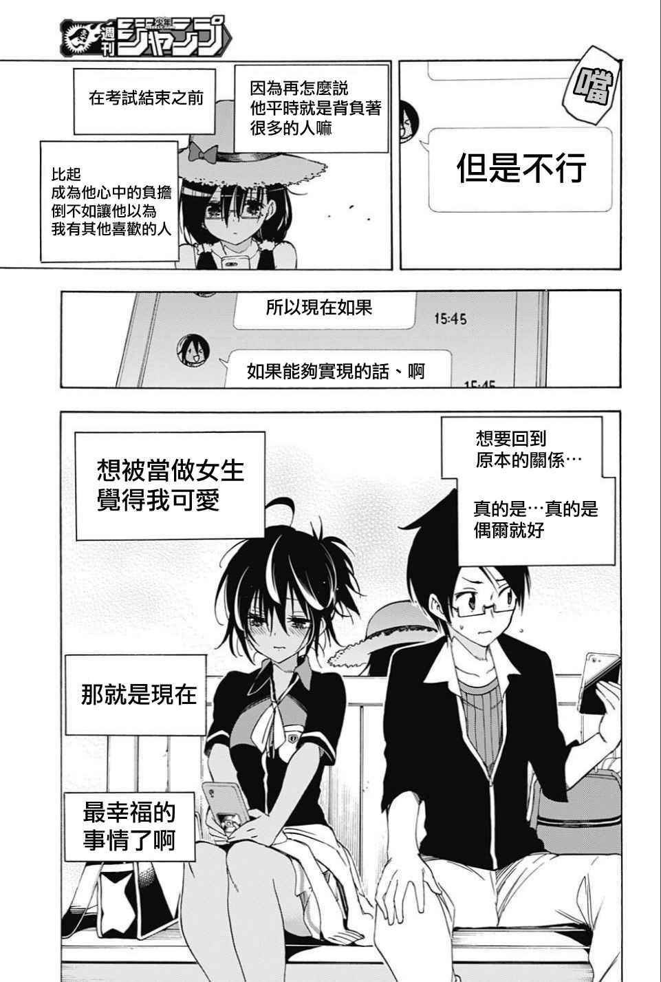 《我们无法一起学习》漫画最新章节第35话免费下拉式在线观看章节第【13】张图片