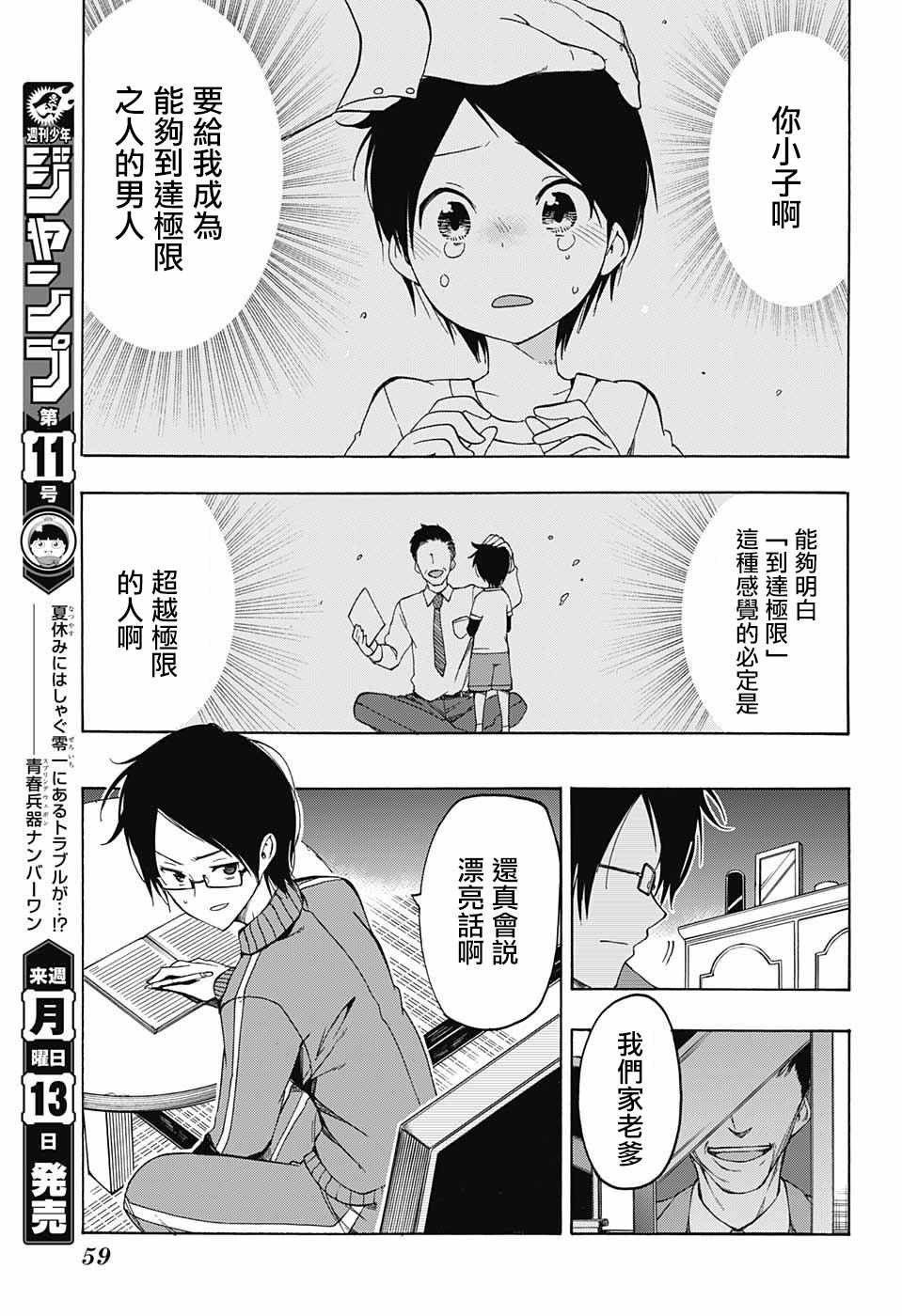 《我们无法一起学习》漫画最新章节第1话免费下拉式在线观看章节第【38】张图片