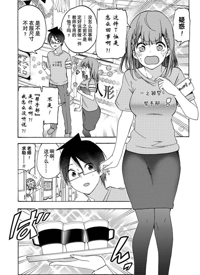 《我们无法一起学习》漫画最新章节第183话 试看版免费下拉式在线观看章节第【13】张图片