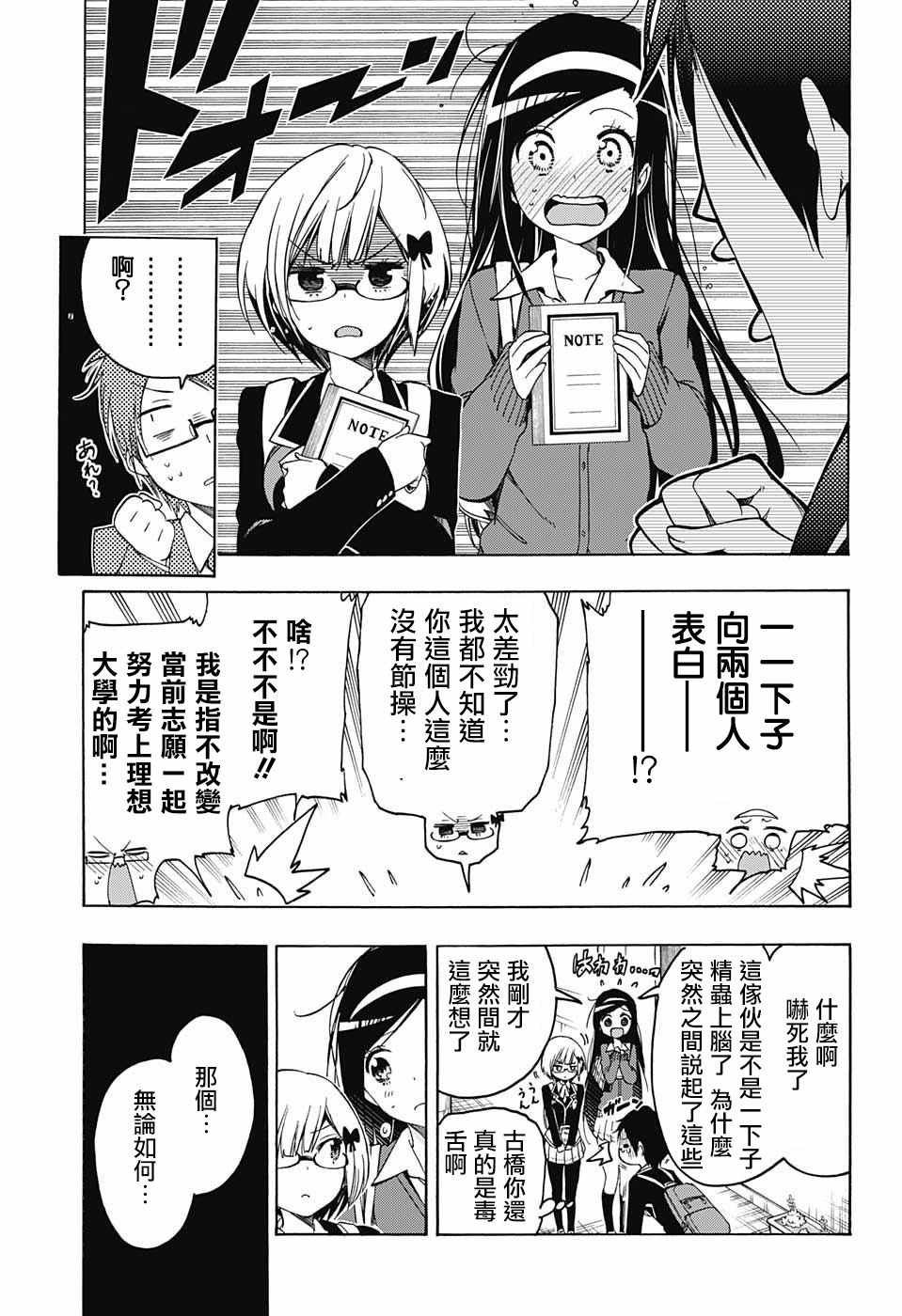 《我们无法一起学习》漫画最新章节第1话免费下拉式在线观看章节第【44】张图片