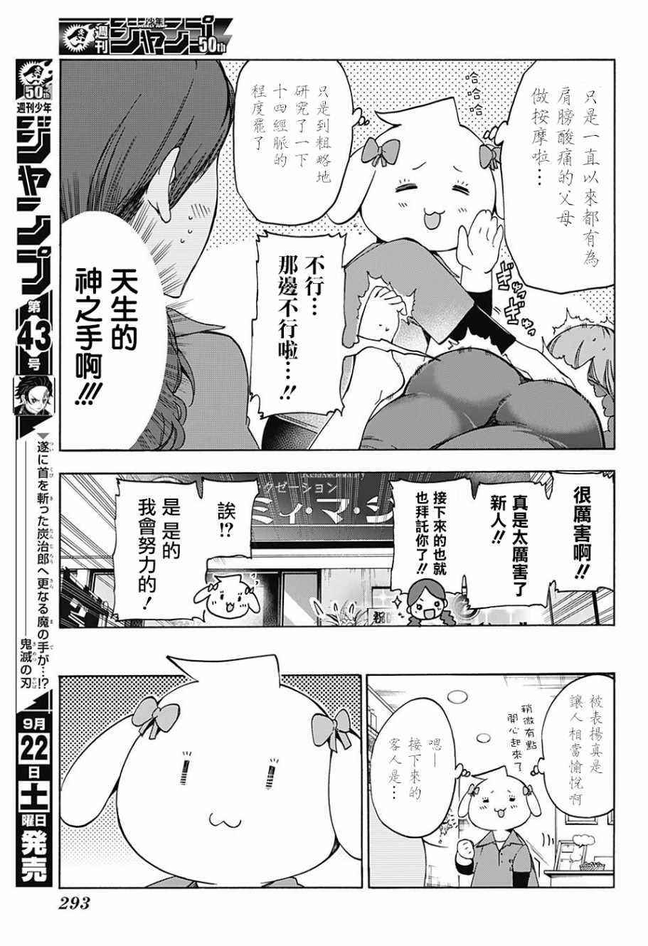 《我们无法一起学习》漫画最新章节第79话免费下拉式在线观看章节第【9】张图片