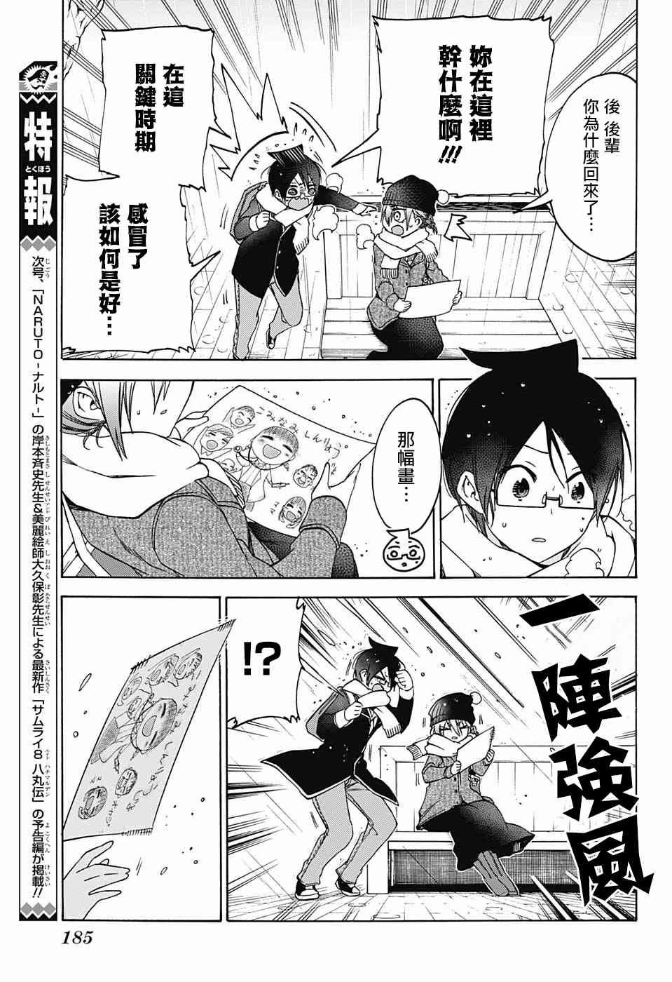 《我们无法一起学习》漫画最新章节第108话免费下拉式在线观看章节第【7】张图片