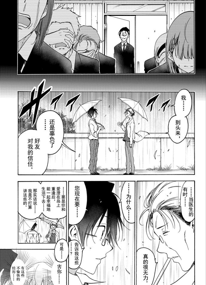 《我们无法一起学习》漫画最新章节第174话 试看版免费下拉式在线观看章节第【13】张图片