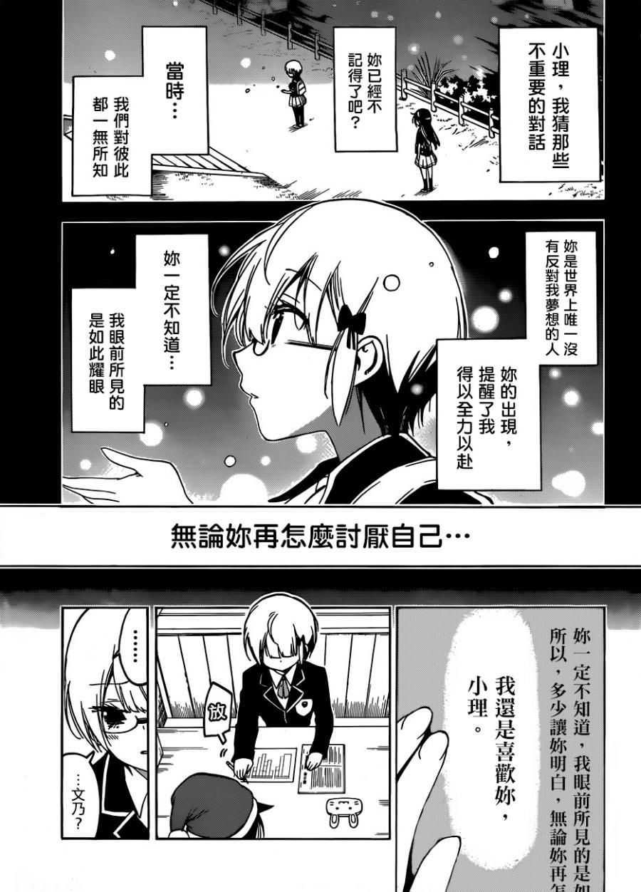 《我们无法一起学习》漫画最新章节第117话免费下拉式在线观看章节第【7】张图片