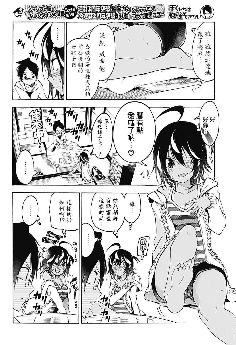 《我们无法一起学习》漫画最新章节第98话免费下拉式在线观看章节第【6】张图片