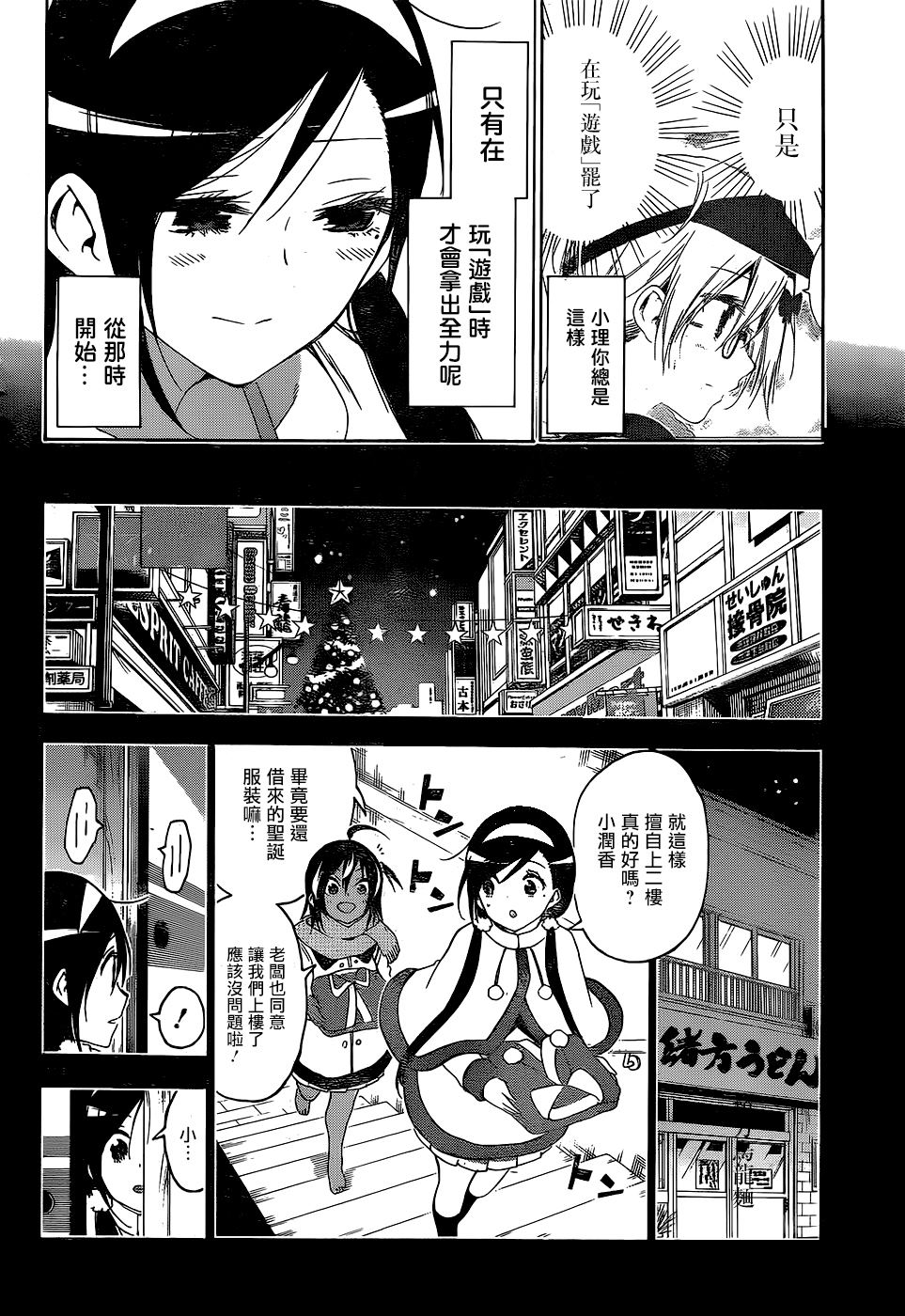 《我们无法一起学习》漫画最新章节第154话免费下拉式在线观看章节第【16】张图片