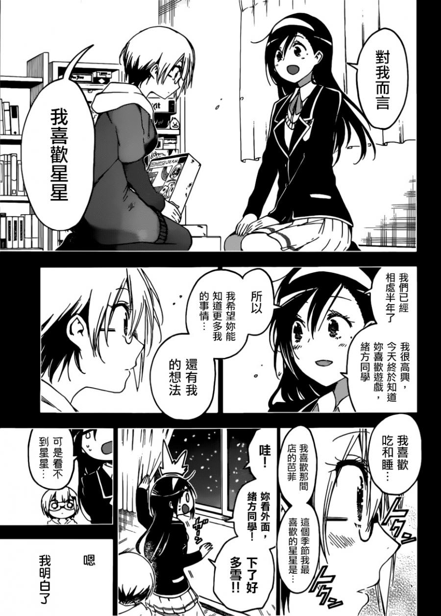 《我们无法一起学习》漫画最新章节第115话免费下拉式在线观看章节第【11】张图片