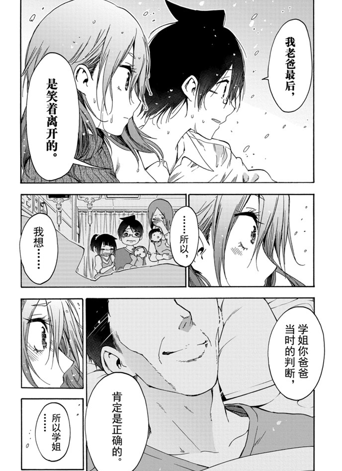 《我们无法一起学习》漫画最新章节第175话 试看版免费下拉式在线观看章节第【8】张图片