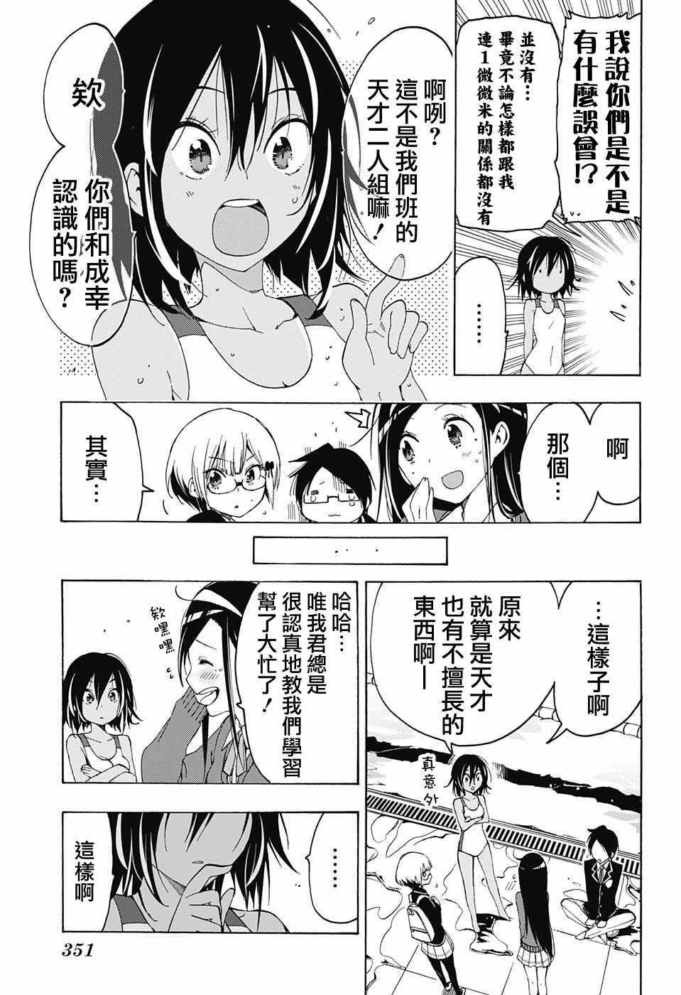 《我们无法一起学习》漫画最新章节第4话免费下拉式在线观看章节第【15】张图片