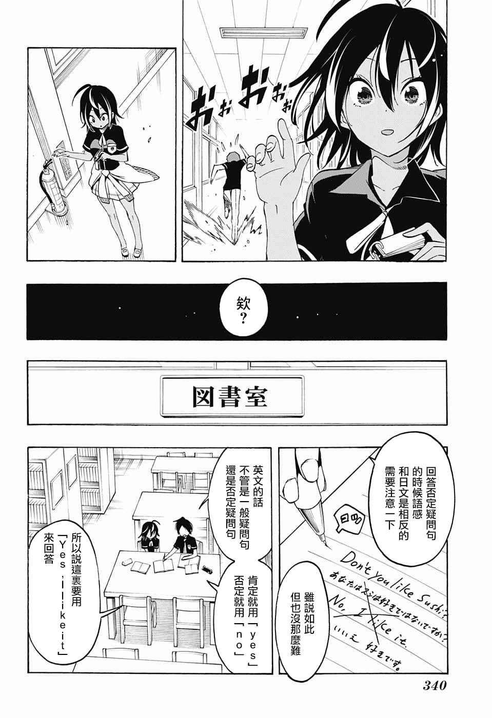 《我们无法一起学习》漫画最新章节第18话免费下拉式在线观看章节第【6】张图片