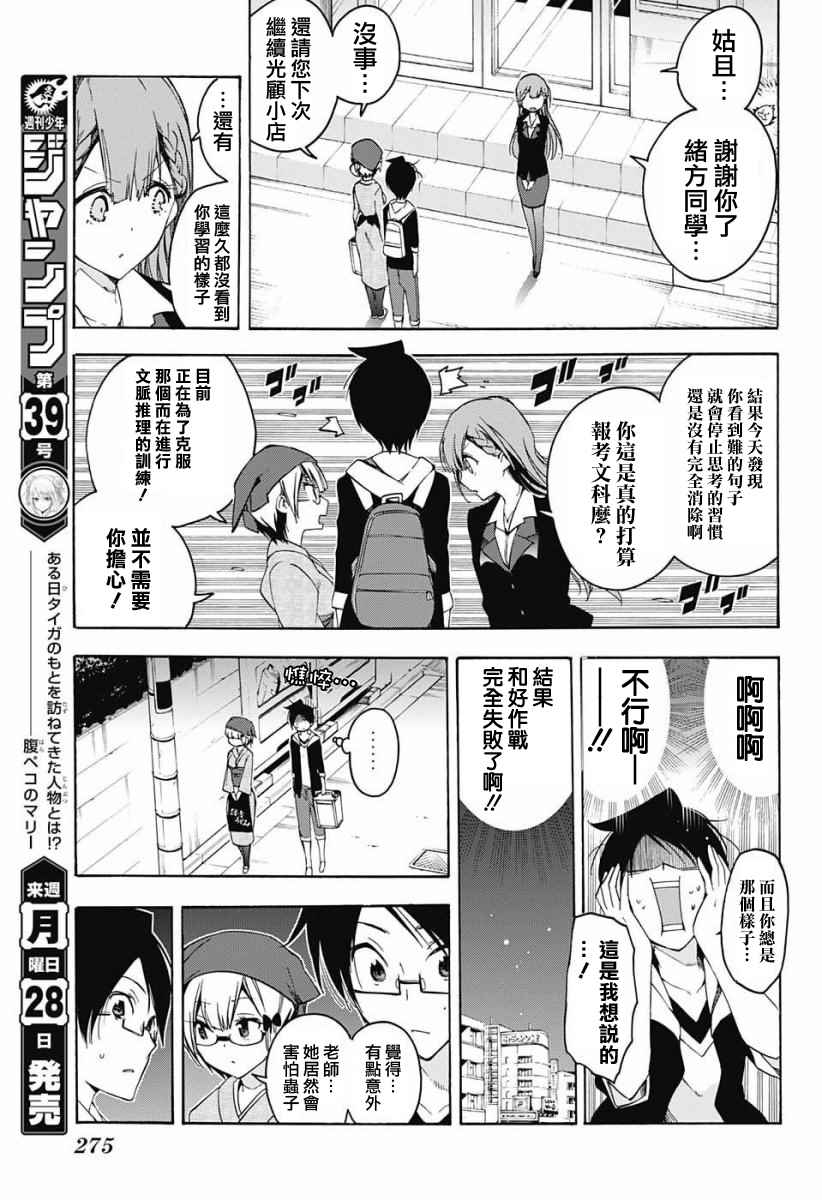 《我们无法一起学习》漫画最新章节第27话免费下拉式在线观看章节第【19】张图片